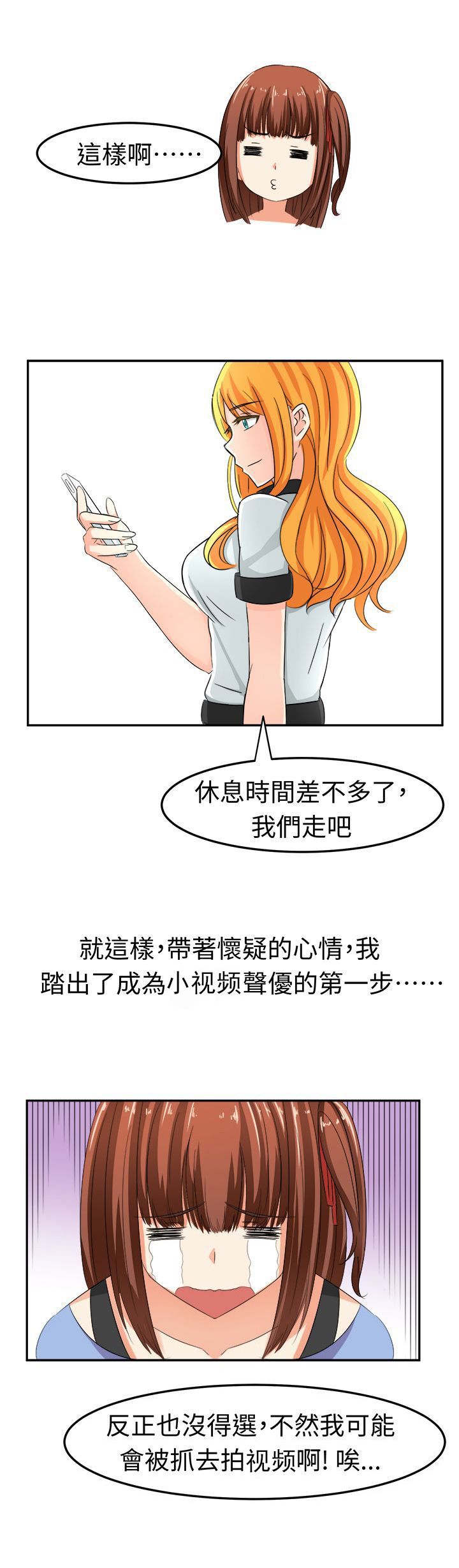 《音频痴女》漫画最新章节第6章：这是我的梦想免费下拉式在线观看章节第【1】张图片