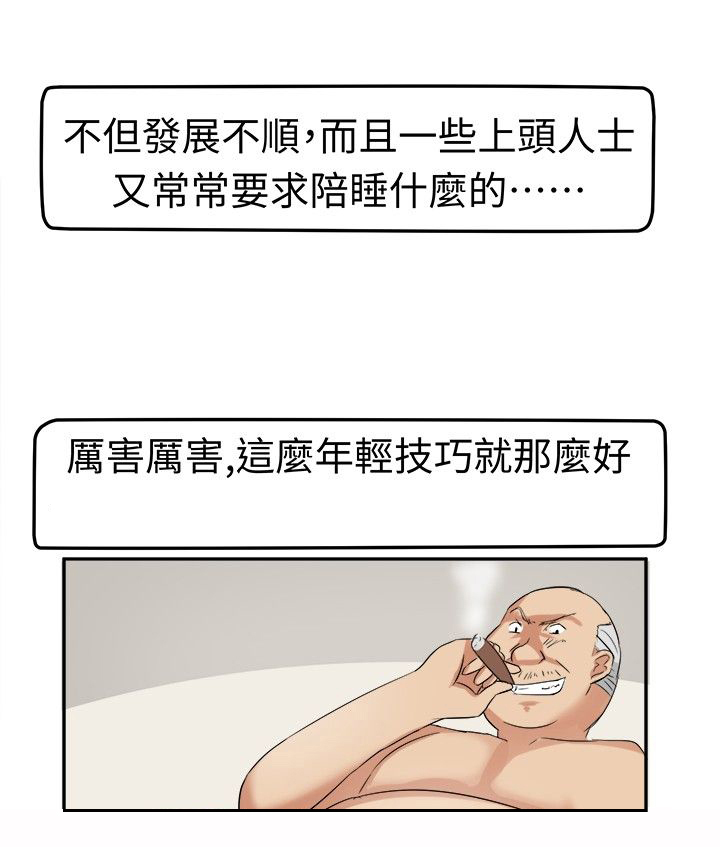 《音频痴女》漫画最新章节第6章：这是我的梦想免费下拉式在线观看章节第【8】张图片