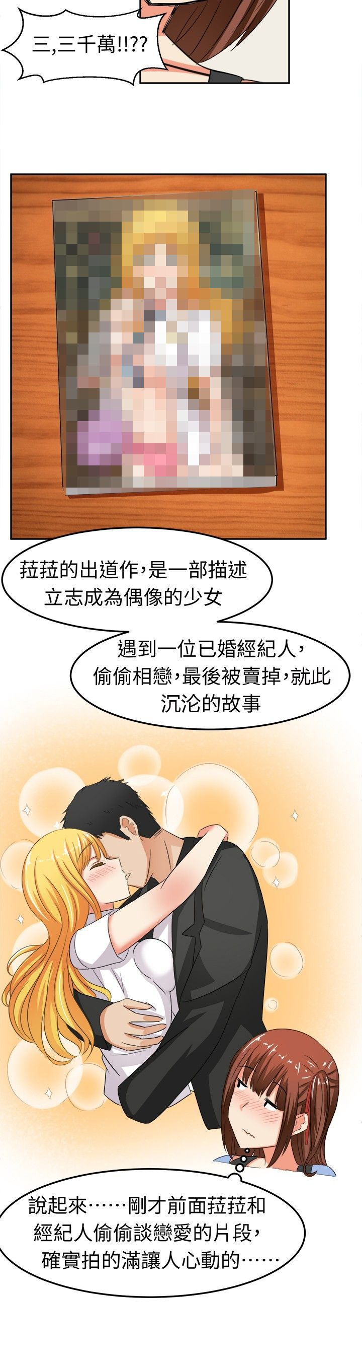 《音频痴女》漫画最新章节第7章：莫名其妙的天分免费下拉式在线观看章节第【6】张图片