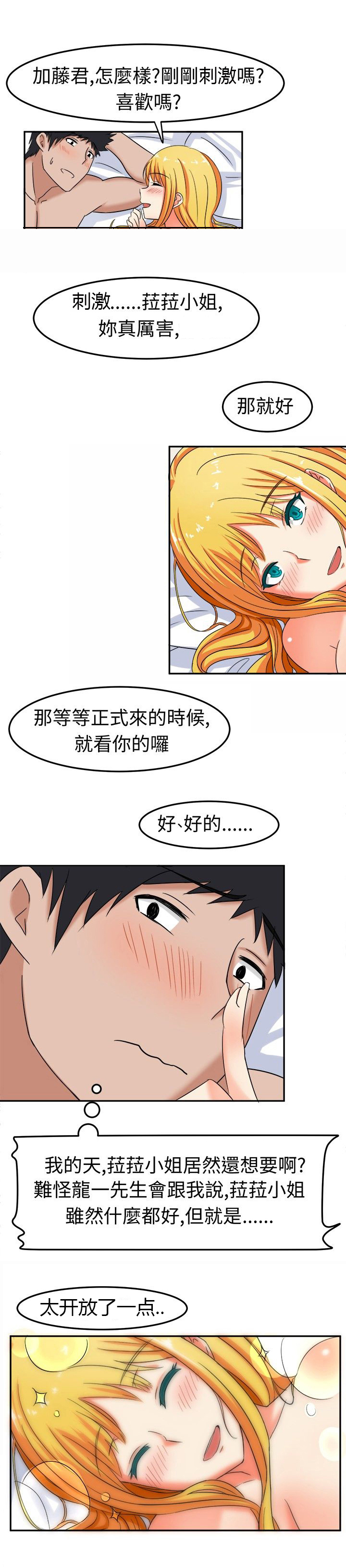 《音频痴女》漫画最新章节第8章：害羞免费下拉式在线观看章节第【3】张图片