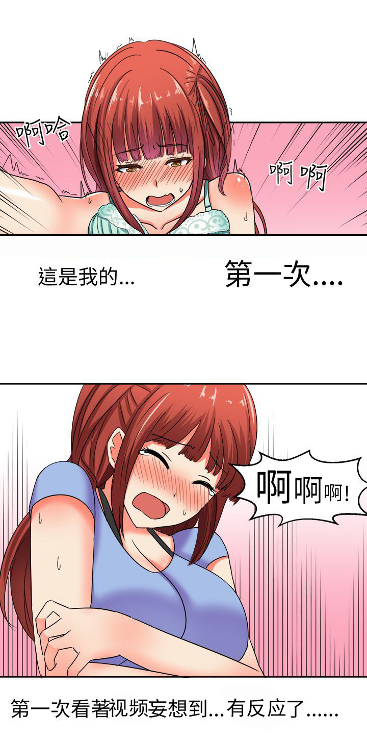 《音频痴女》漫画最新章节第9章：世界第一免费下拉式在线观看章节第【1】张图片