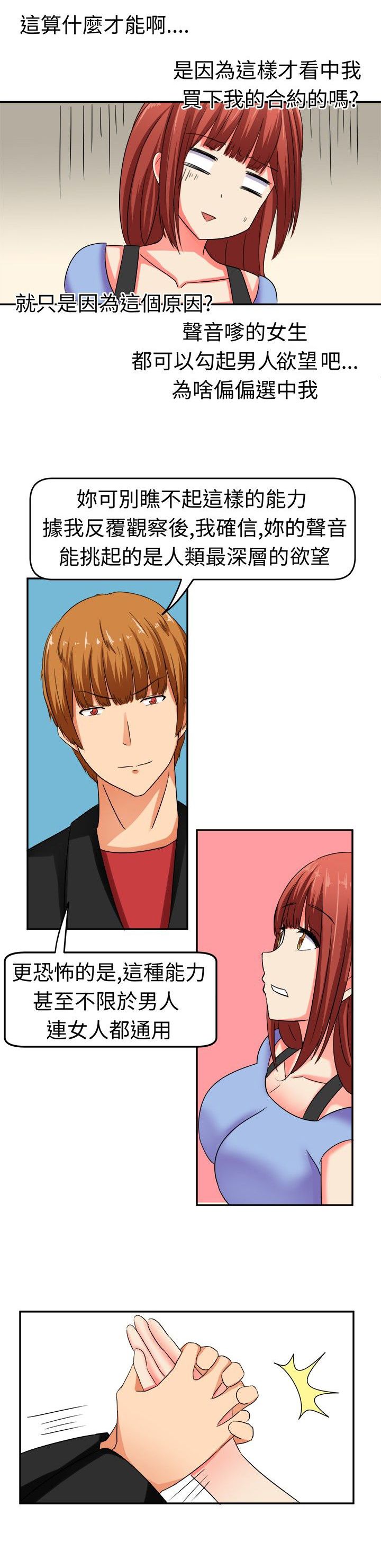 《音频痴女》漫画最新章节第9章：世界第一免费下拉式在线观看章节第【9】张图片