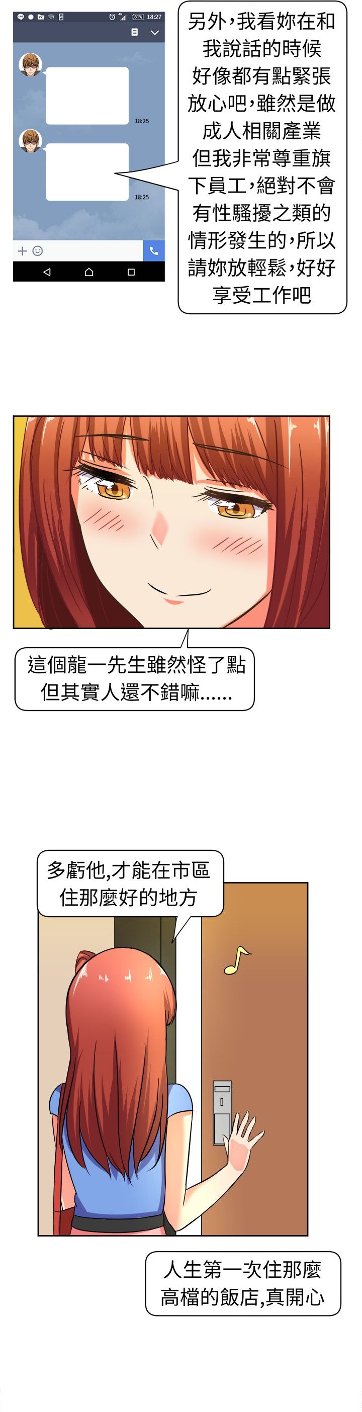 《音频痴女》漫画最新章节第10章：来头不小免费下拉式在线观看章节第【4】张图片