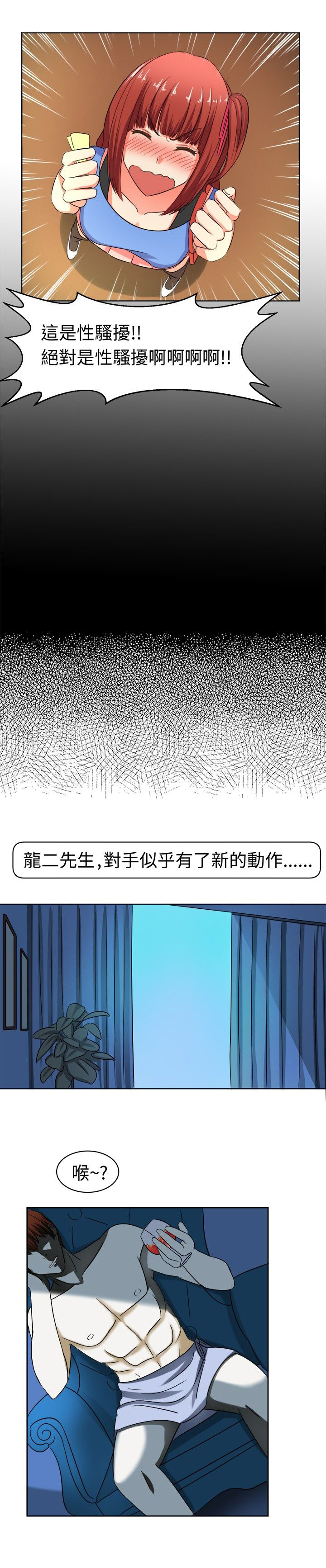 《音频痴女》漫画最新章节第10章：来头不小免费下拉式在线观看章节第【2】张图片