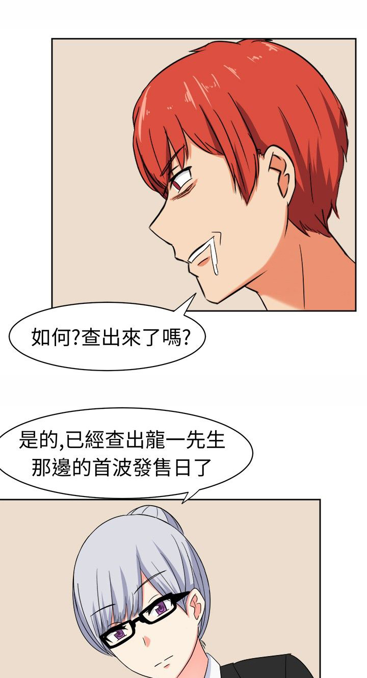 《音频痴女》漫画最新章节第11章：潜伏的危机免费下拉式在线观看章节第【2】张图片