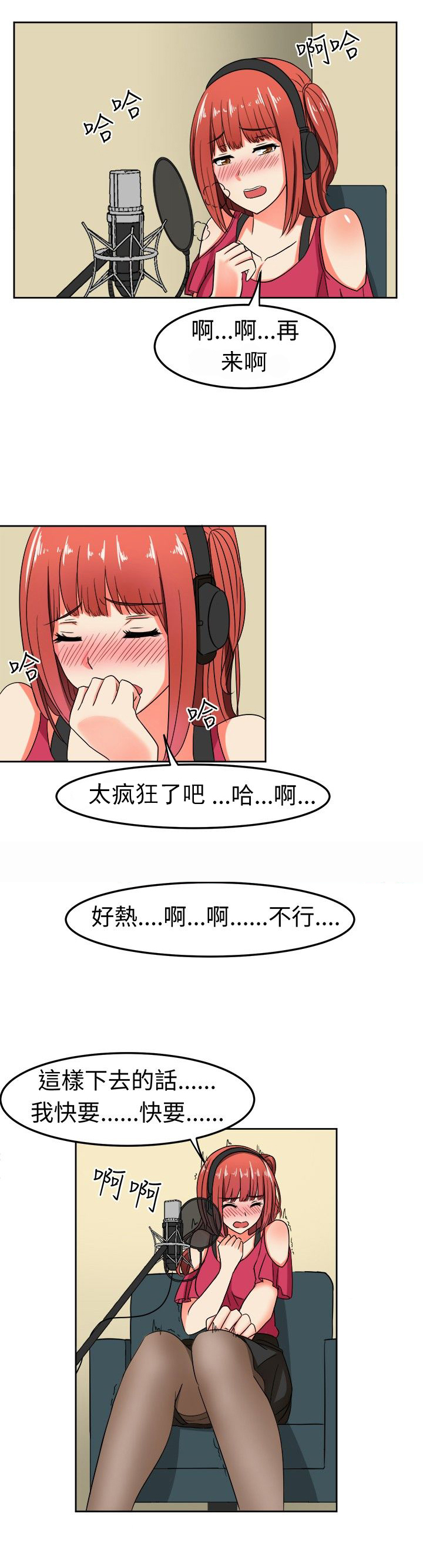 《音频痴女》漫画最新章节第11章：潜伏的危机免费下拉式在线观看章节第【10】张图片