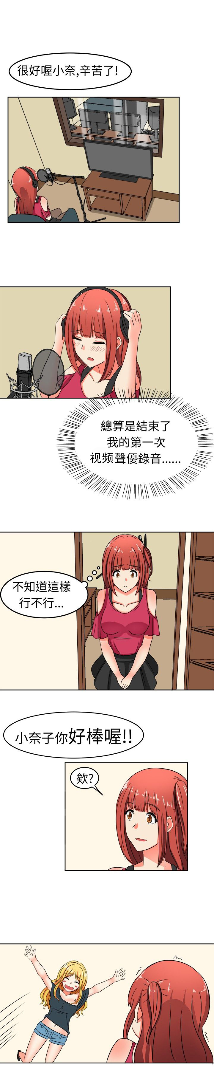 《音频痴女》漫画最新章节第11章：潜伏的危机免费下拉式在线观看章节第【8】张图片