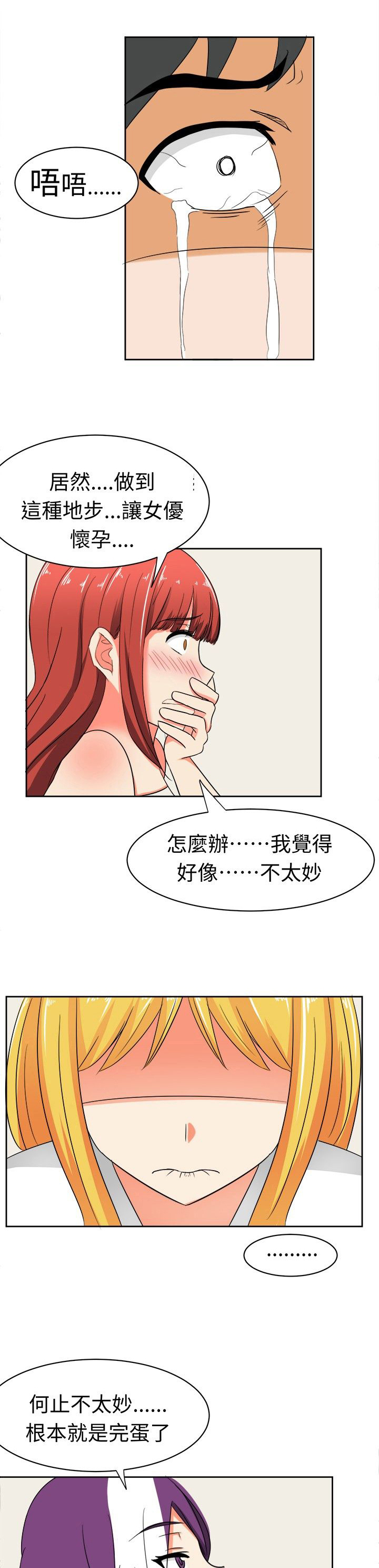 《音频痴女》漫画最新章节第12章：危机来临免费下拉式在线观看章节第【4】张图片