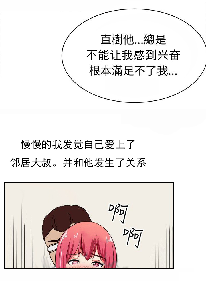 《音频痴女》漫画最新章节第12章：危机来临免费下拉式在线观看章节第【8】张图片