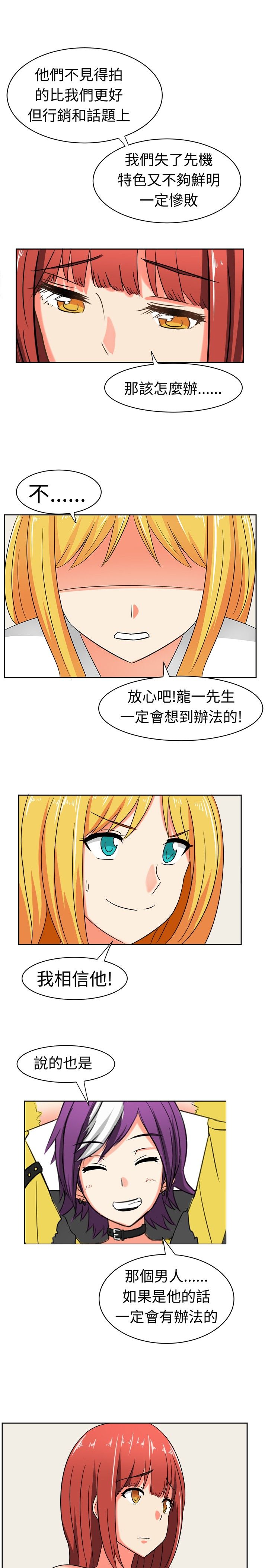 《音频痴女》漫画最新章节第12章：危机来临免费下拉式在线观看章节第【2】张图片