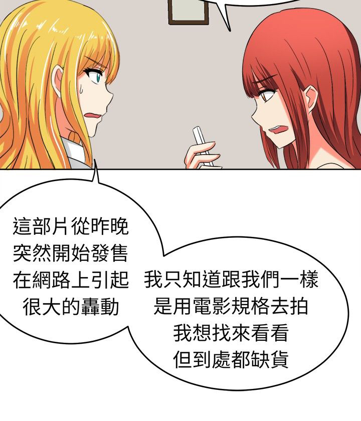 《音频痴女》漫画最新章节第12章：危机来临免费下拉式在线观看章节第【13】张图片