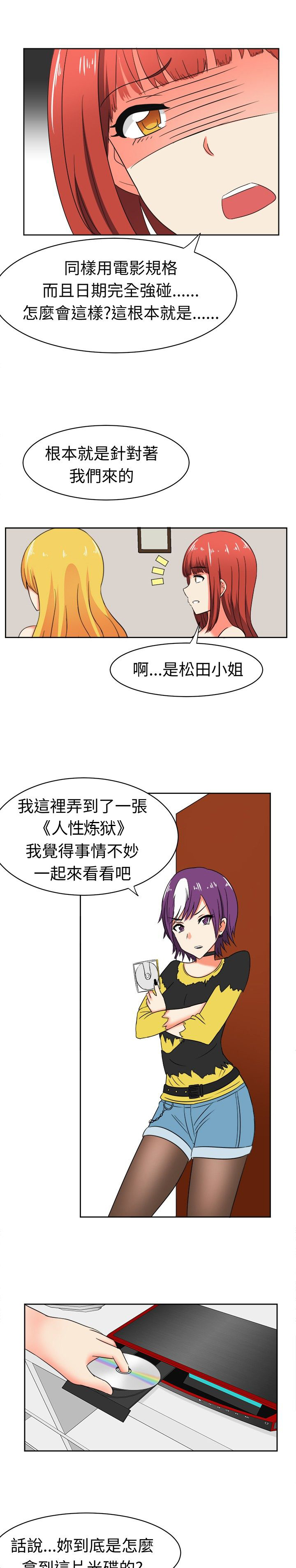 《音频痴女》漫画最新章节第12章：危机来临免费下拉式在线观看章节第【12】张图片