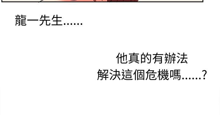 《音频痴女》漫画最新章节第12章：危机来临免费下拉式在线观看章节第【1】张图片