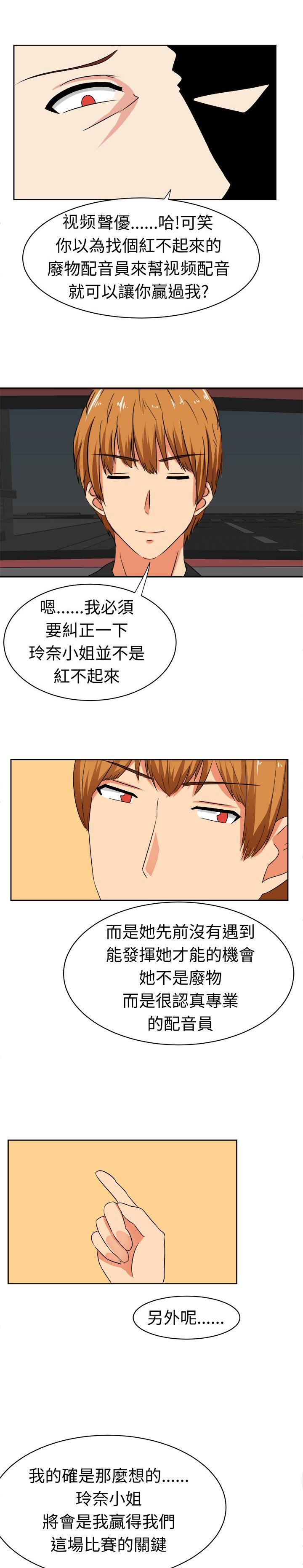 《音频痴女》漫画最新章节第13章：交锋免费下拉式在线观看章节第【7】张图片