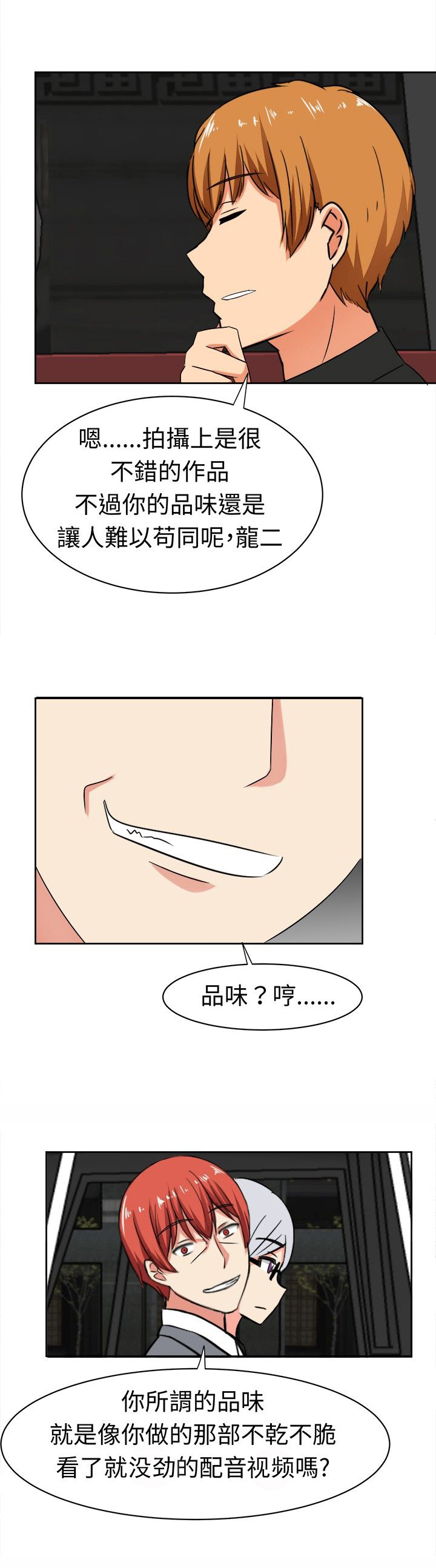 《音频痴女》漫画最新章节第13章：交锋免费下拉式在线观看章节第【8】张图片