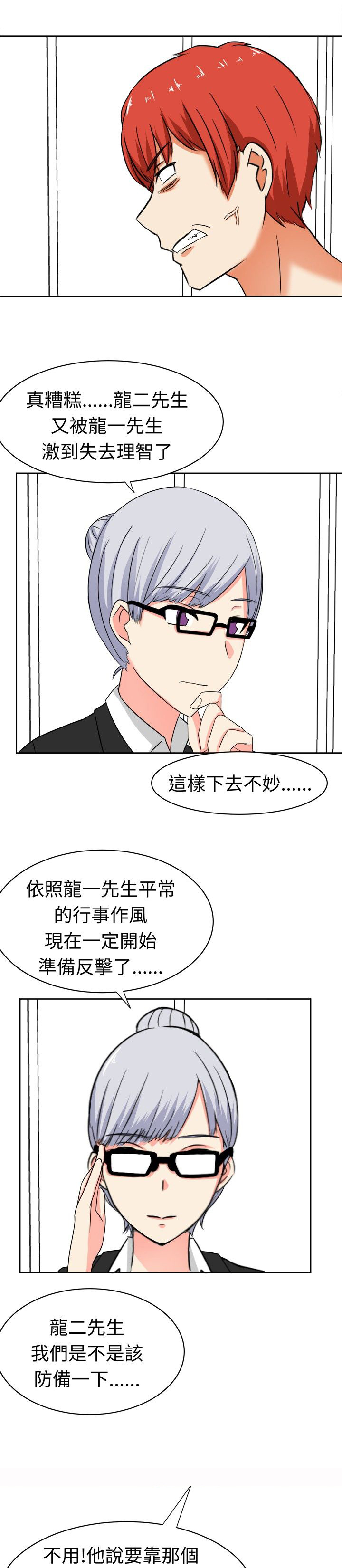 《音频痴女》漫画最新章节第14章：反击前的潜伏免费下拉式在线观看章节第【11】张图片