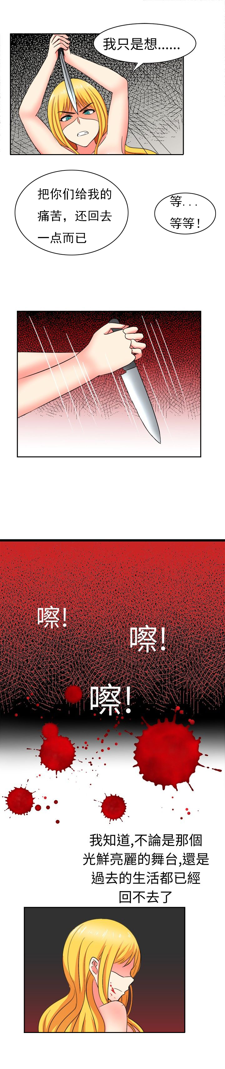 《音频痴女》漫画最新章节第18章：反击（下）免费下拉式在线观看章节第【3】张图片