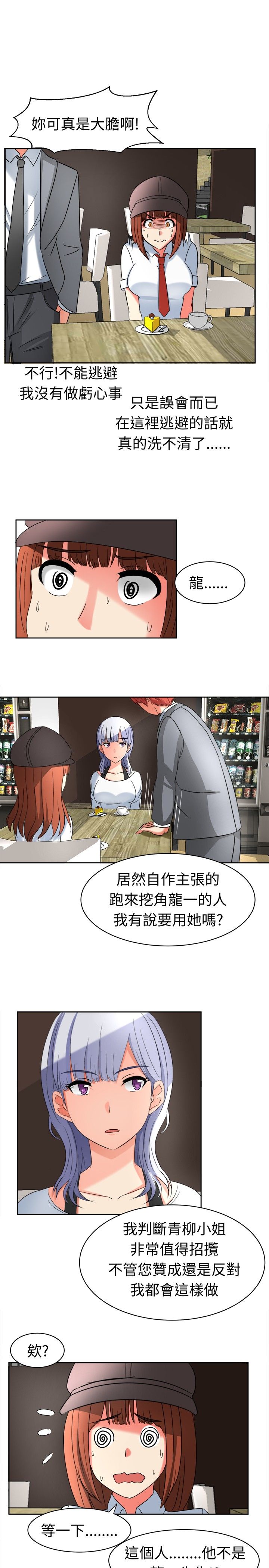 《音频痴女》漫画最新章节第19章：挖墙脚免费下拉式在线观看章节第【2】张图片