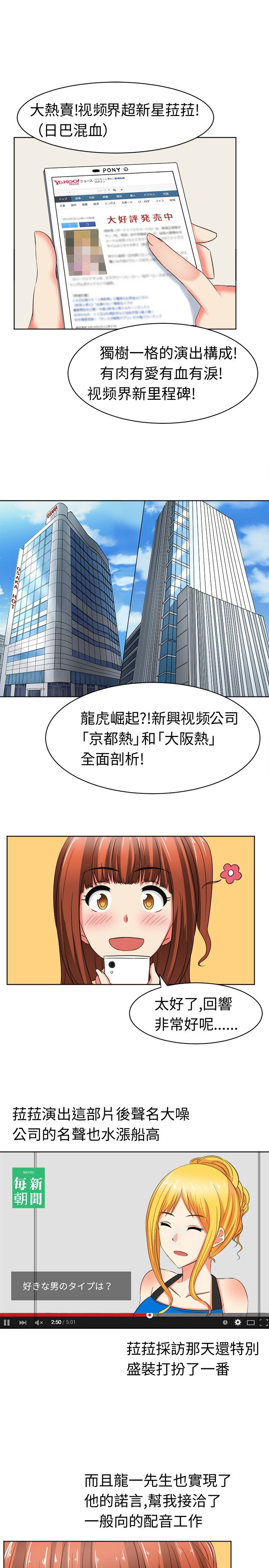 《音频痴女》漫画最新章节第19章：挖墙脚免费下拉式在线观看章节第【9】张图片