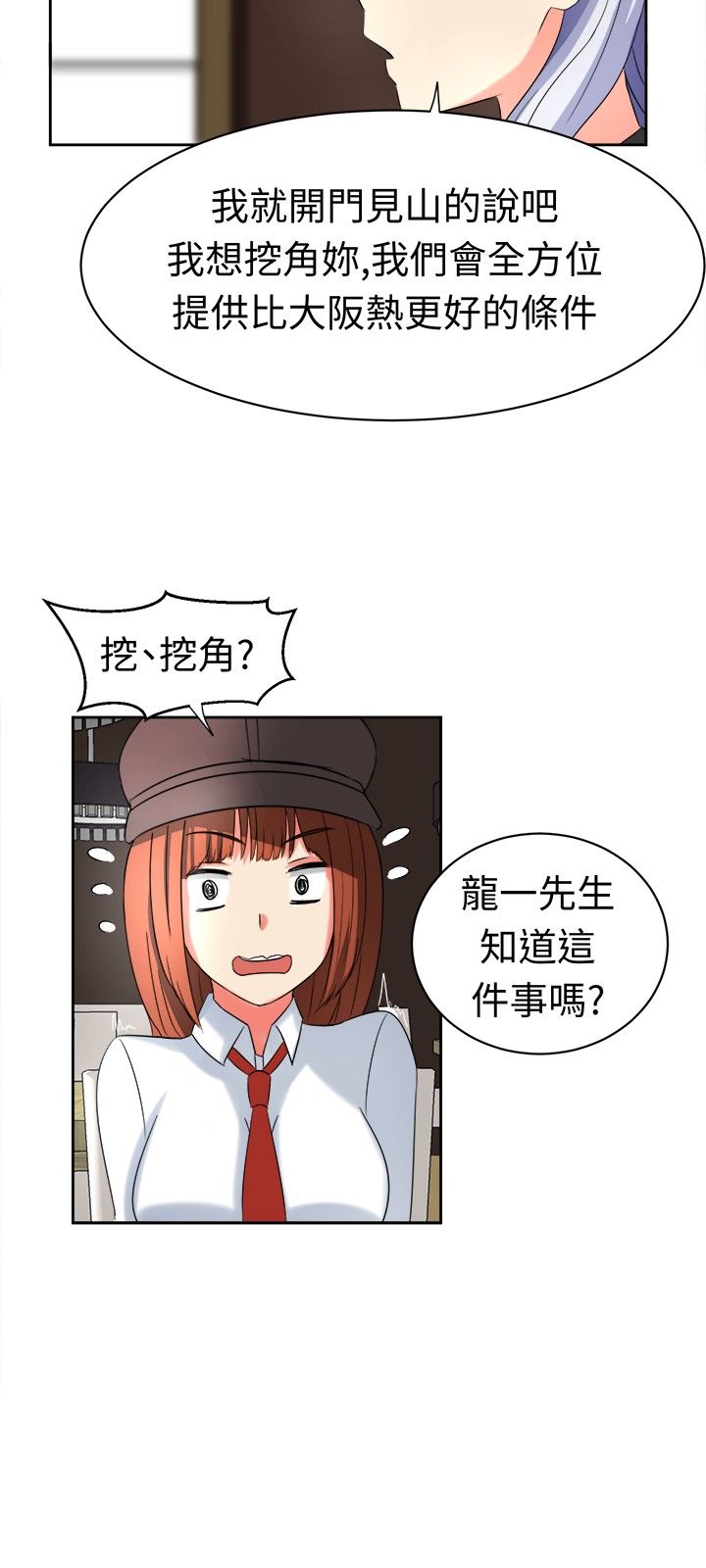 《音频痴女》漫画最新章节第19章：挖墙脚免费下拉式在线观看章节第【4】张图片