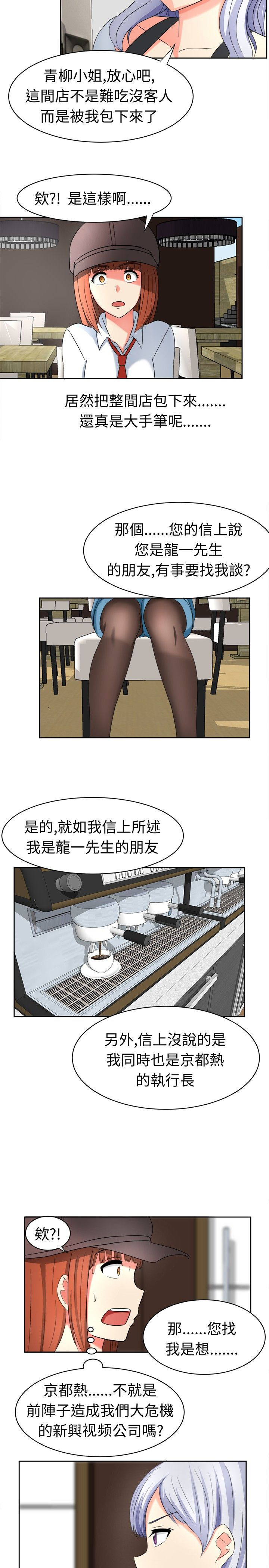 《音频痴女》漫画最新章节第19章：挖墙脚免费下拉式在线观看章节第【5】张图片