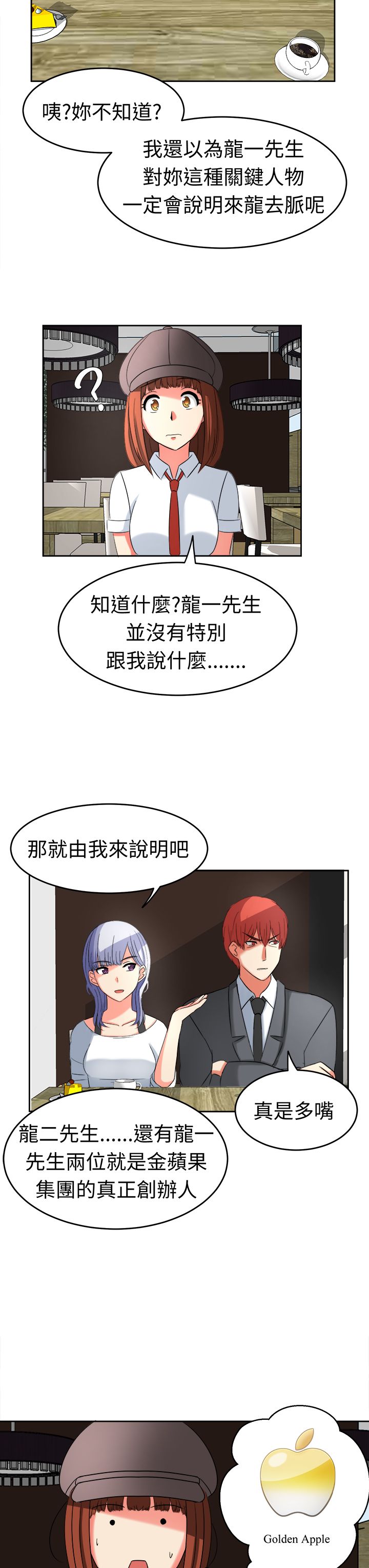 《音频痴女》漫画最新章节第20章：惊天大秘密免费下拉式在线观看章节第【10】张图片