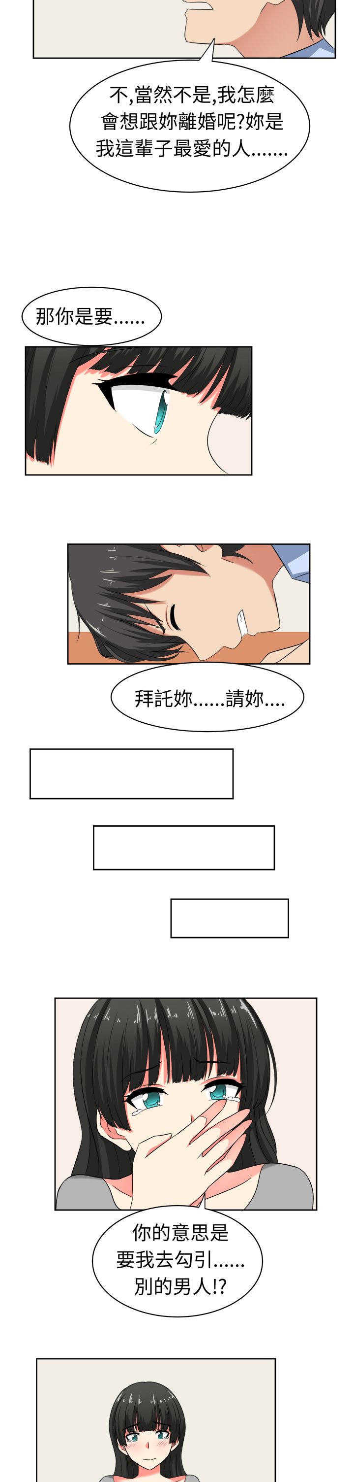 《音频痴女》漫画最新章节第22章：为了丈夫免费下拉式在线观看章节第【5】张图片