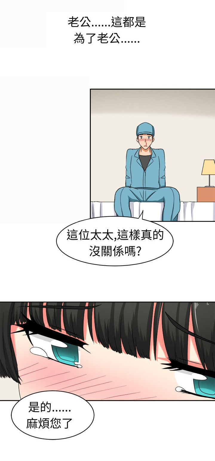 《音频痴女》漫画最新章节第22章：为了丈夫免费下拉式在线观看章节第【1】张图片