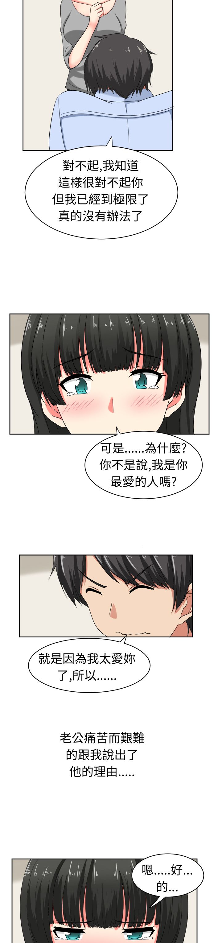 《音频痴女》漫画最新章节第22章：为了丈夫免费下拉式在线观看章节第【4】张图片