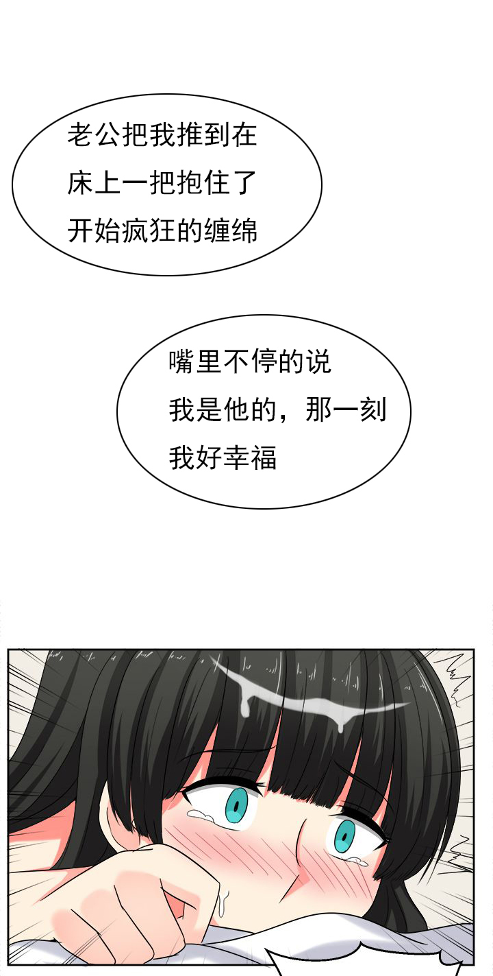 《音频痴女》漫画最新章节第23章：特殊爱好免费下拉式在线观看章节第【2】张图片