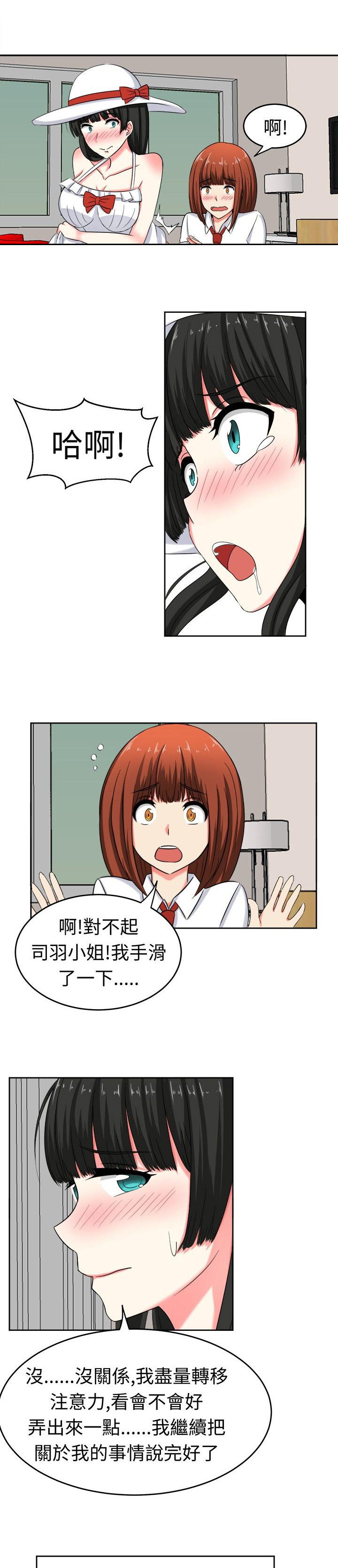 《音频痴女》漫画最新章节第24章：惊吓的请求免费下拉式在线观看章节第【7】张图片