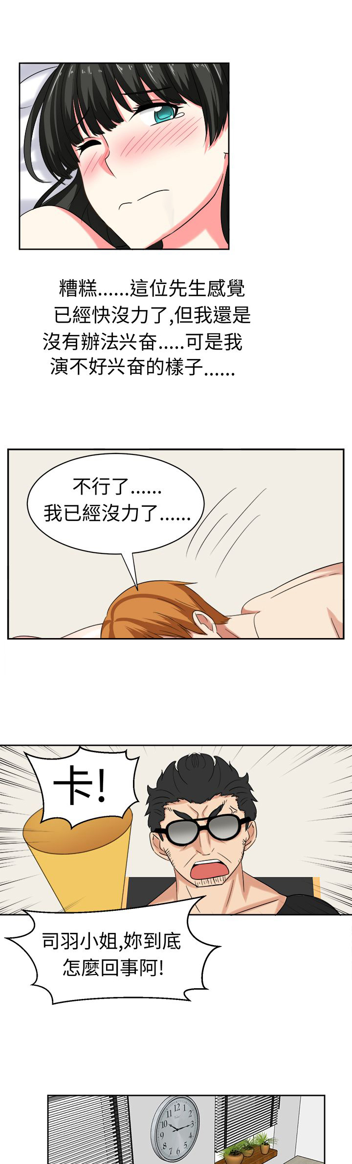 《音频痴女》漫画最新章节第25章：障碍免费下拉式在线观看章节第【2】张图片