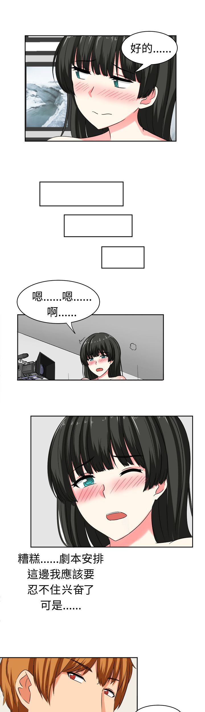 《音频痴女》漫画最新章节第25章：障碍免费下拉式在线观看章节第【6】张图片