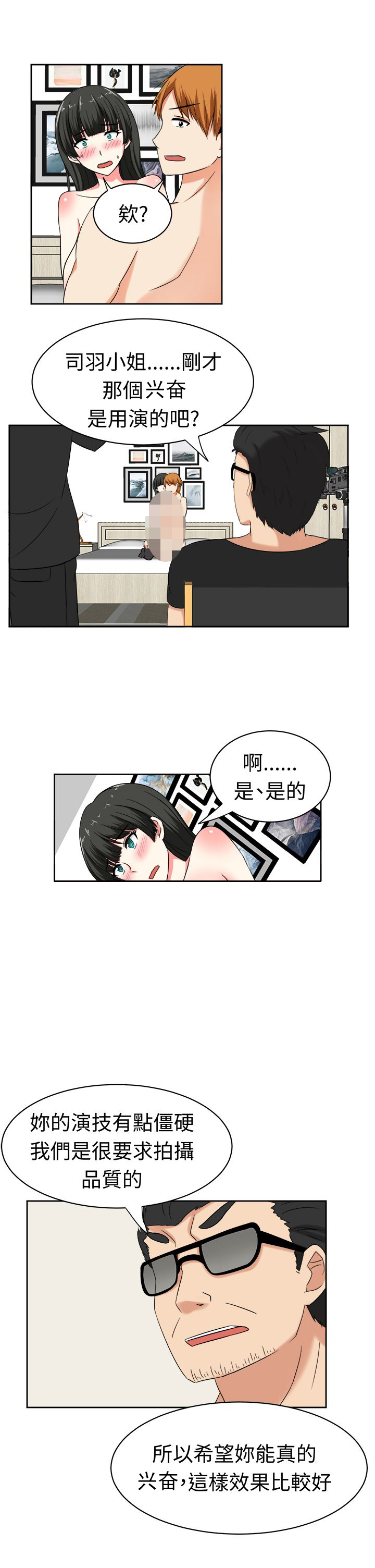 《音频痴女》漫画最新章节第25章：障碍免费下拉式在线观看章节第【7】张图片