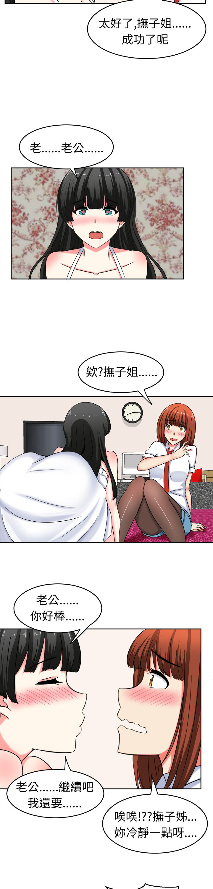 《音频痴女》漫画最新章节第26章：训练免费下拉式在线观看章节第【2】张图片