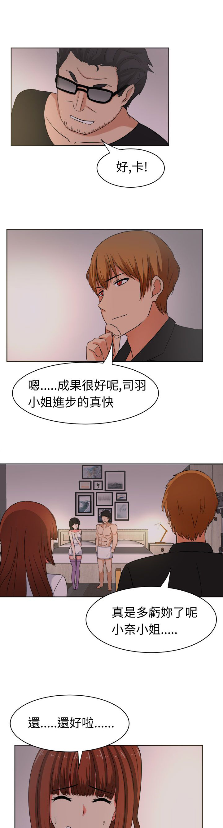 《音频痴女》漫画最新章节第27章：成果免费下拉式在线观看章节第【2】张图片