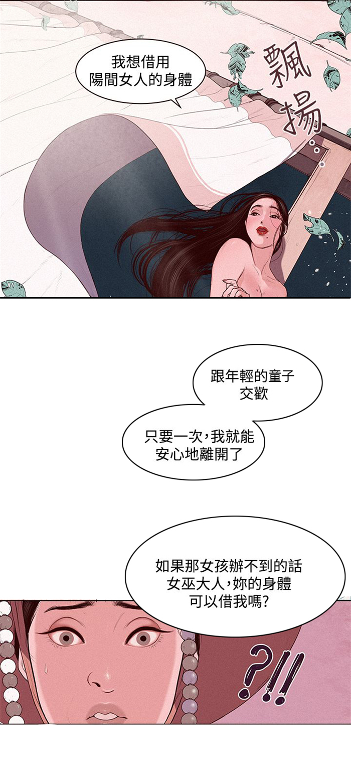 《离魂倩女》漫画最新章节第1章：借用身体免费下拉式在线观看章节第【15】张图片