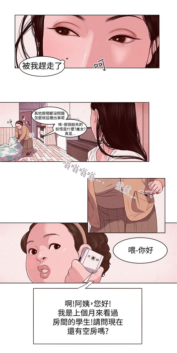 《离魂倩女》漫画最新章节第1章：借用身体免费下拉式在线观看章节第【11】张图片