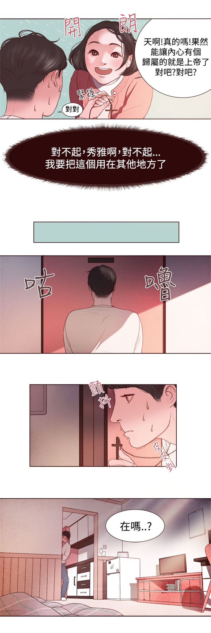 《离魂倩女》漫画最新章节第3章：十字架免费下拉式在线观看章节第【12】张图片