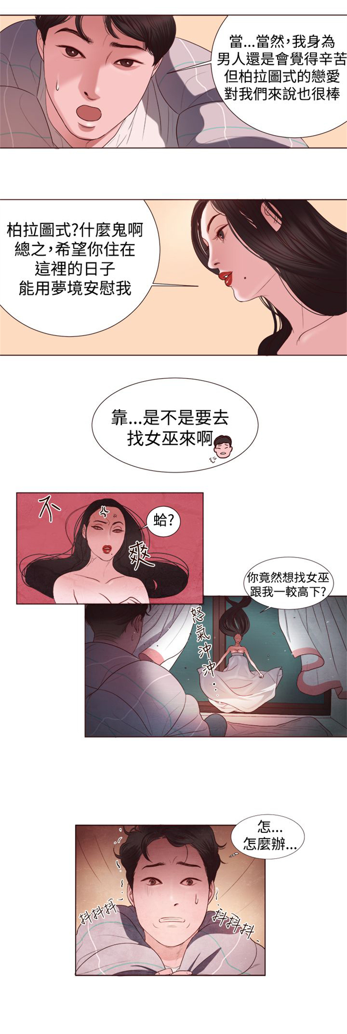 《离魂倩女》漫画最新章节第3章：十字架免费下拉式在线观看章节第【1】张图片