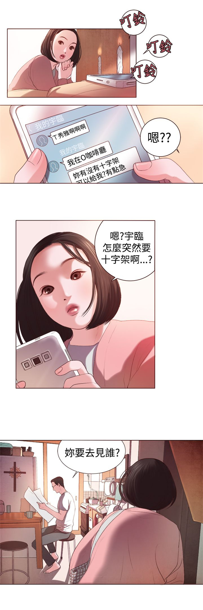 《离魂倩女》漫画最新章节第3章：十字架免费下拉式在线观看章节第【17】张图片