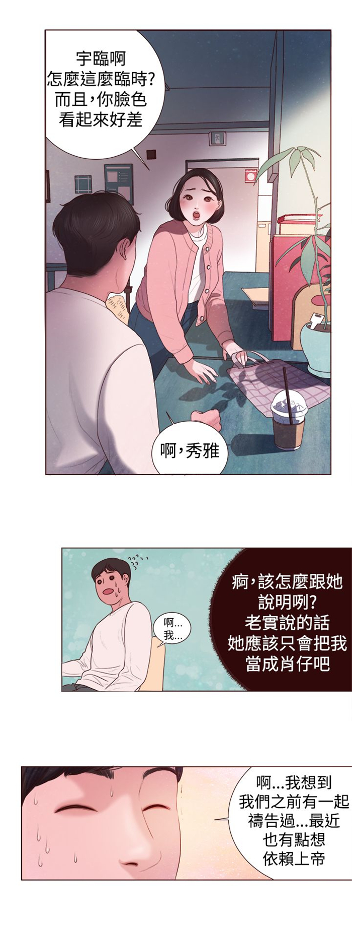 《离魂倩女》漫画最新章节第3章：十字架免费下拉式在线观看章节第【13】张图片