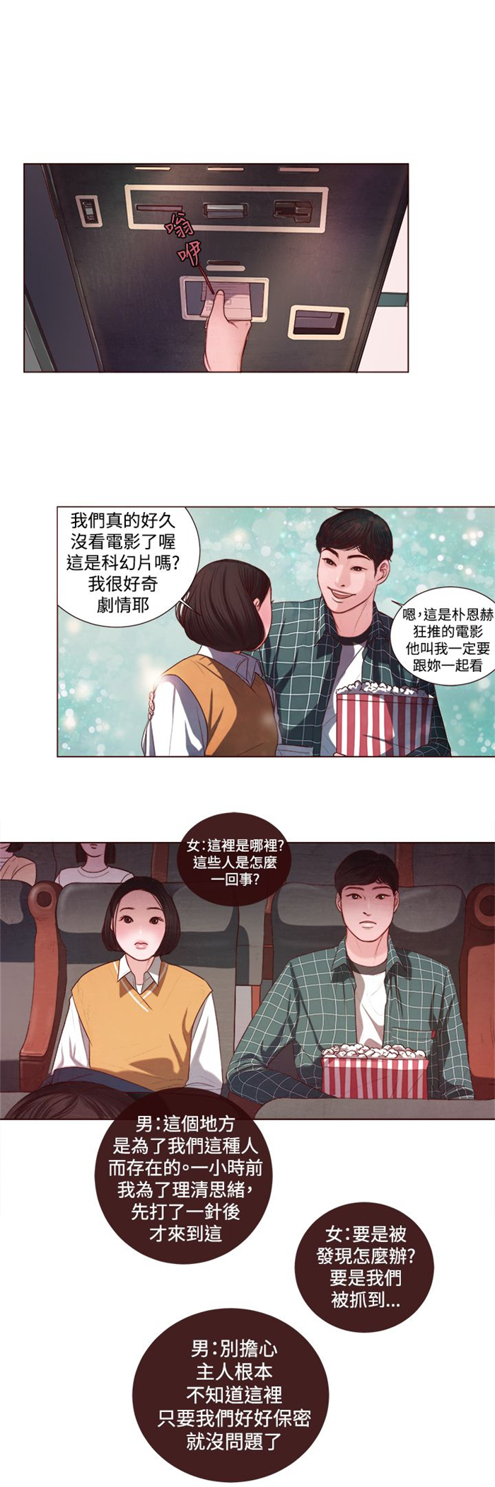 《离魂倩女》漫画最新章节第5章：看电影免费下拉式在线观看章节第【13】张图片