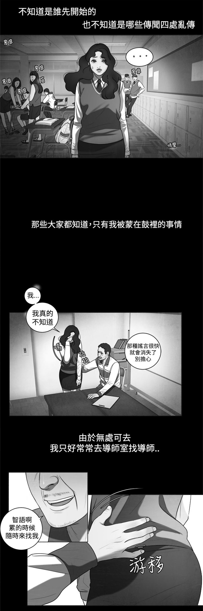 《离魂倩女》漫画最新章节第6章：智语姐姐免费下拉式在线观看章节第【8】张图片