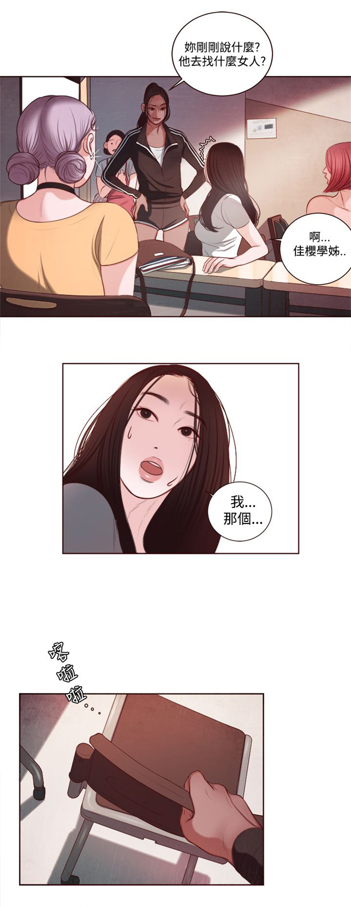 《离魂倩女》漫画最新章节第9章：韩颂珍老师免费下拉式在线观看章节第【2】张图片