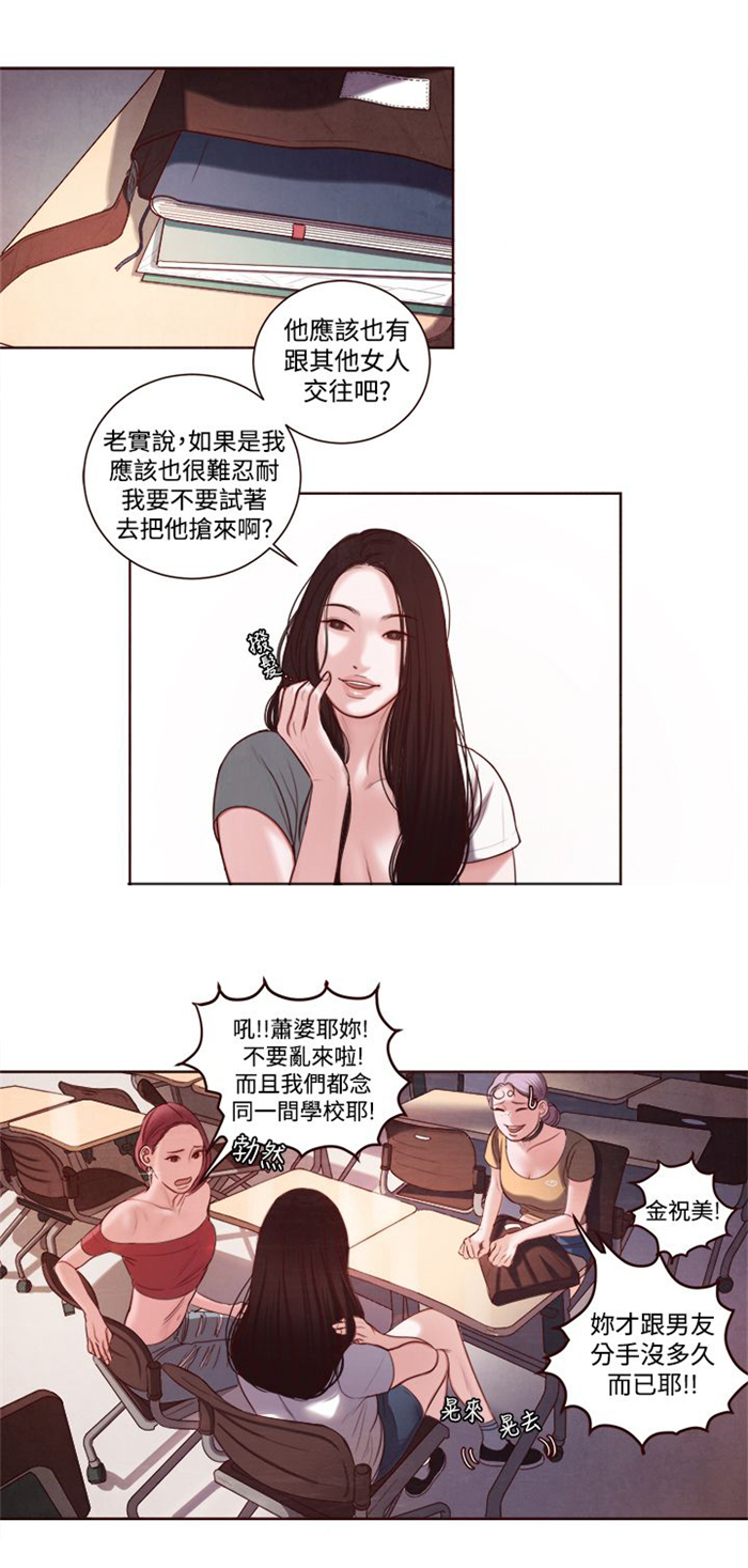 《离魂倩女》漫画最新章节第9章：韩颂珍老师免费下拉式在线观看章节第【4】张图片