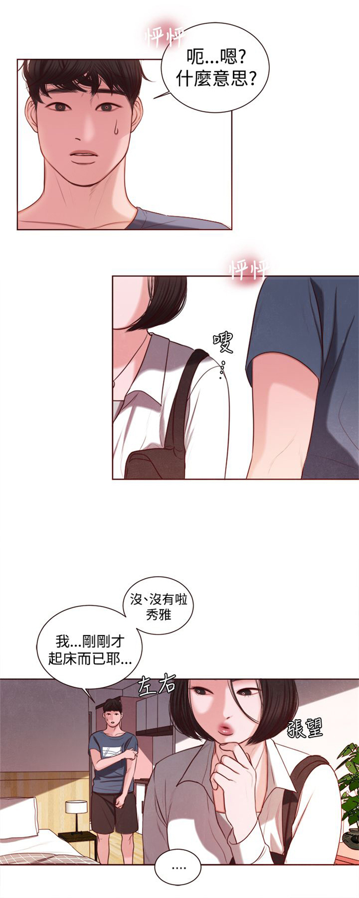 《离魂倩女》漫画最新章节第12章：婚前守贞是骗人的？免费下拉式在线观看章节第【24】张图片