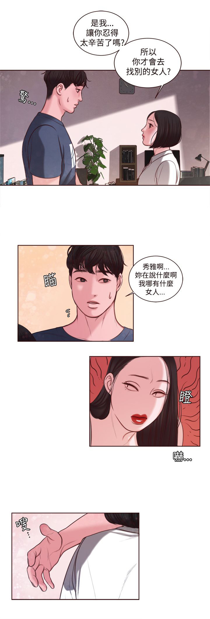 《离魂倩女》漫画最新章节第12章：婚前守贞是骗人的？免费下拉式在线观看章节第【21】张图片