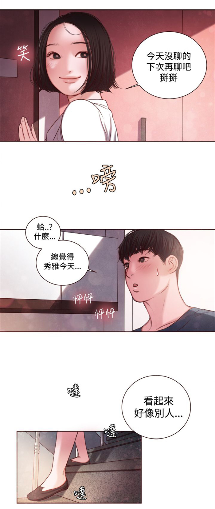 《离魂倩女》漫画最新章节第12章：婚前守贞是骗人的？免费下拉式在线观看章节第【10】张图片