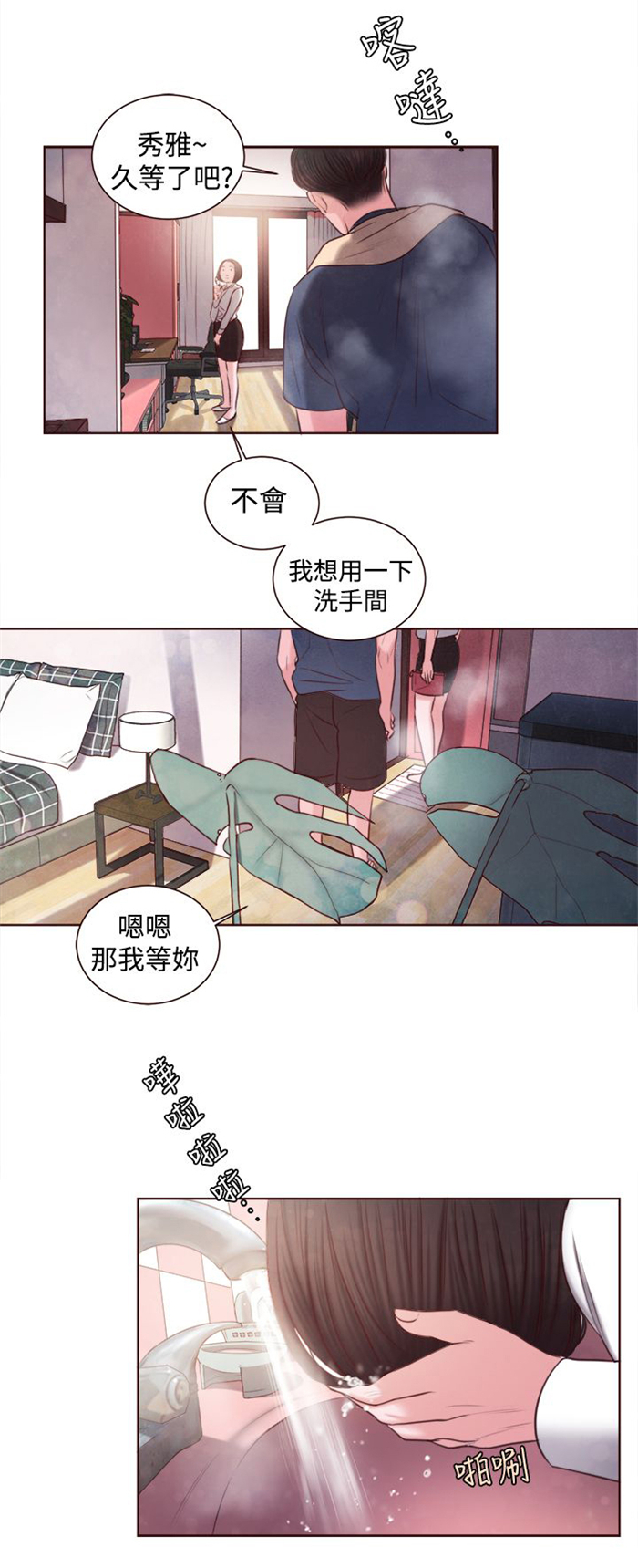 《离魂倩女》漫画最新章节第12章：婚前守贞是骗人的？免费下拉式在线观看章节第【13】张图片